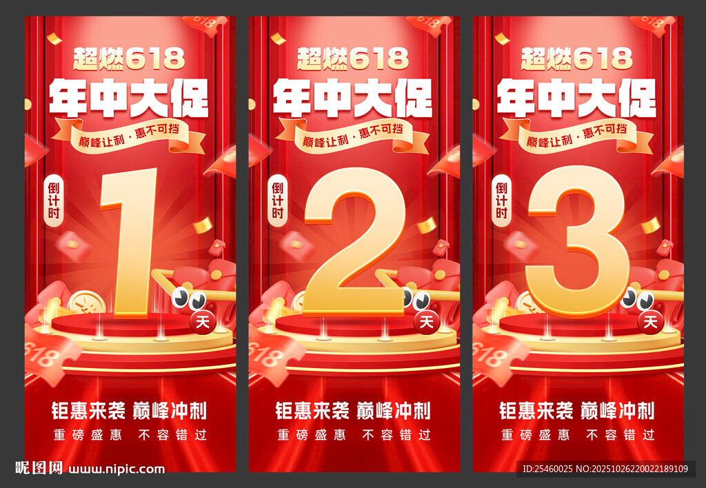 618 年中大促倒计时海报