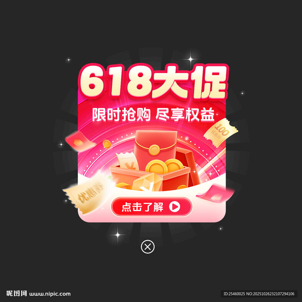 618大促弹窗