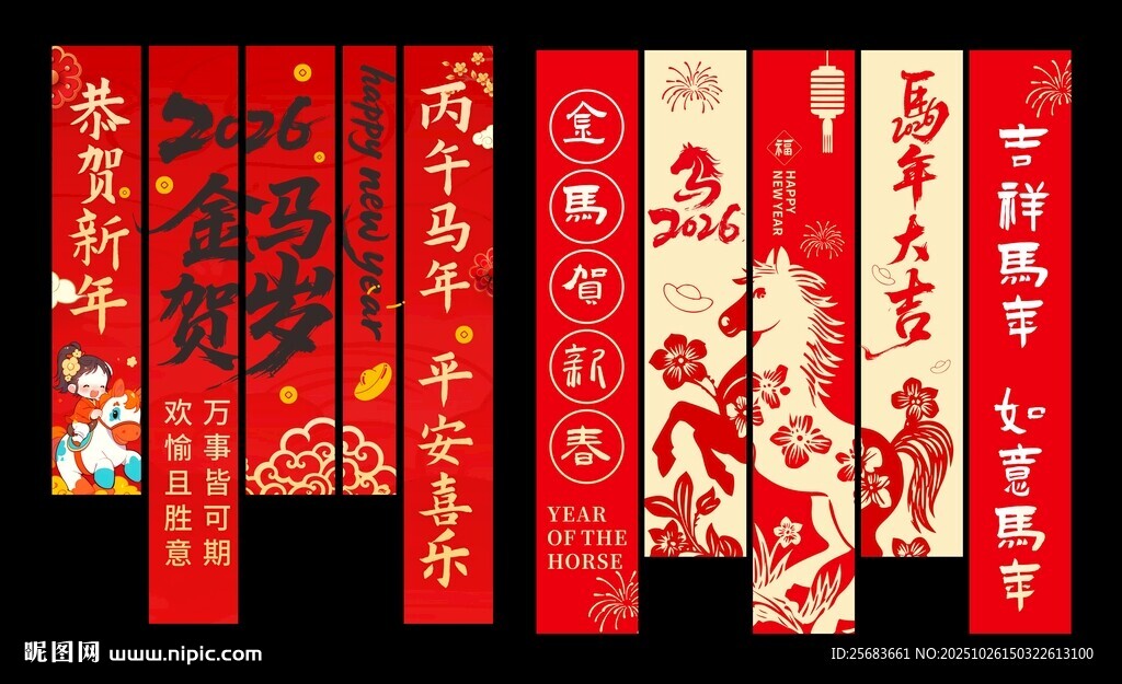 马年2026年新年春节条幅挂布