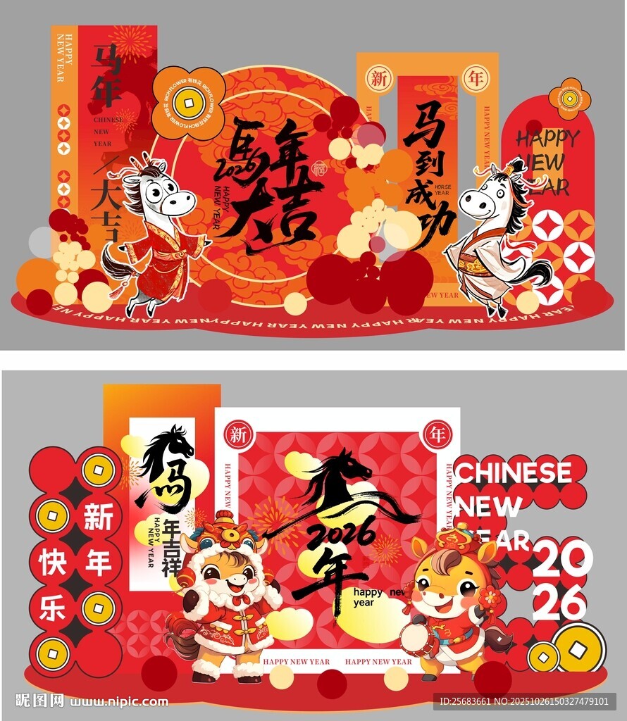 马年2026新年春节美陈拍照框