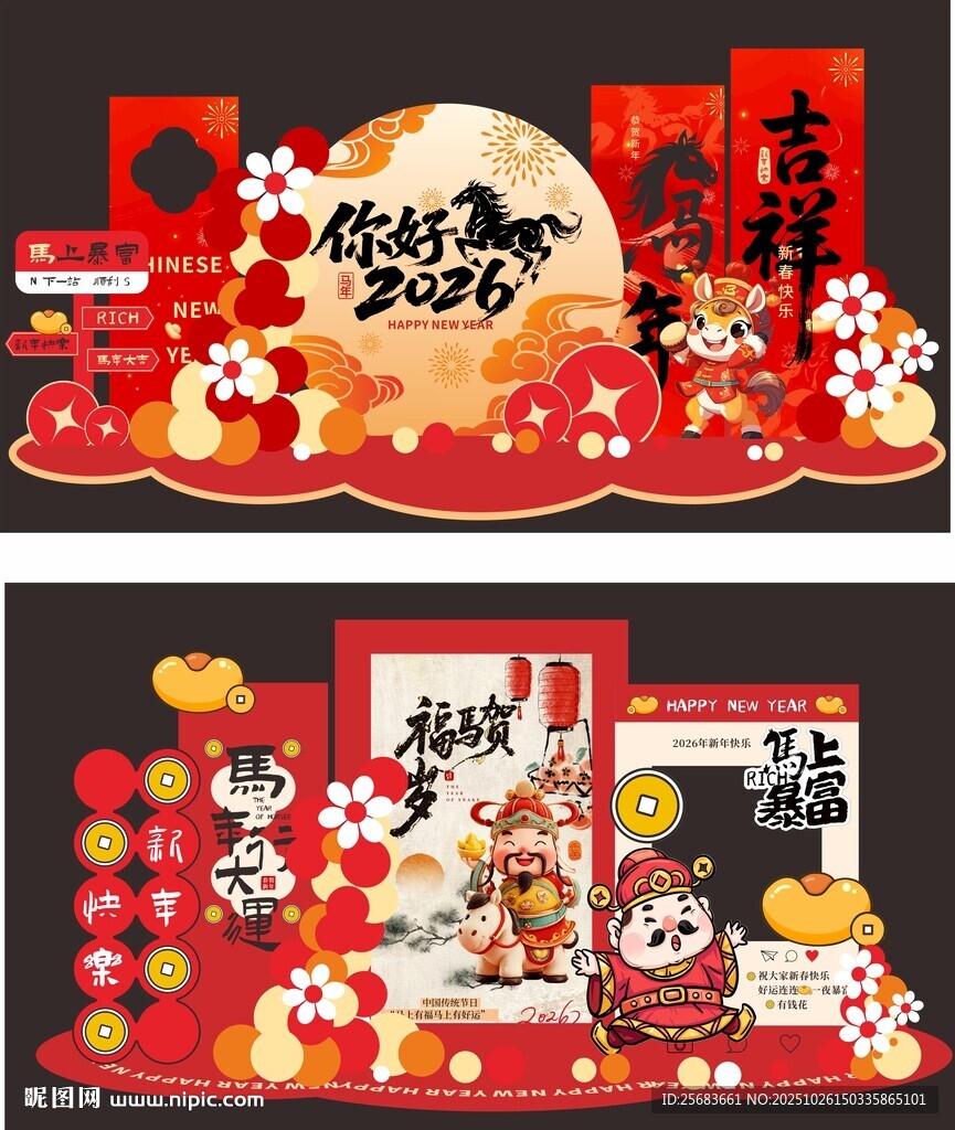 马年新年企业年会春节美陈