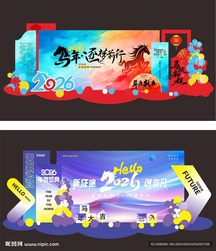 马年新年企业年会春节美陈