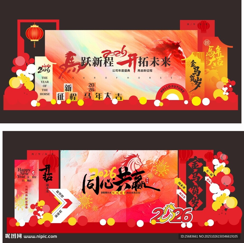 马年新年企业年会春节美陈