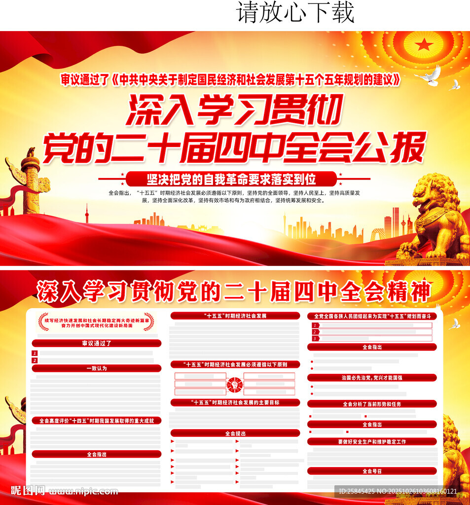 二十届四中全会