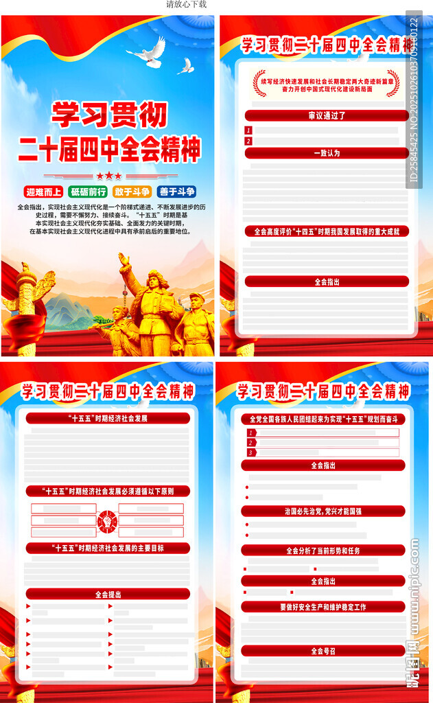 二十届四中全会海报