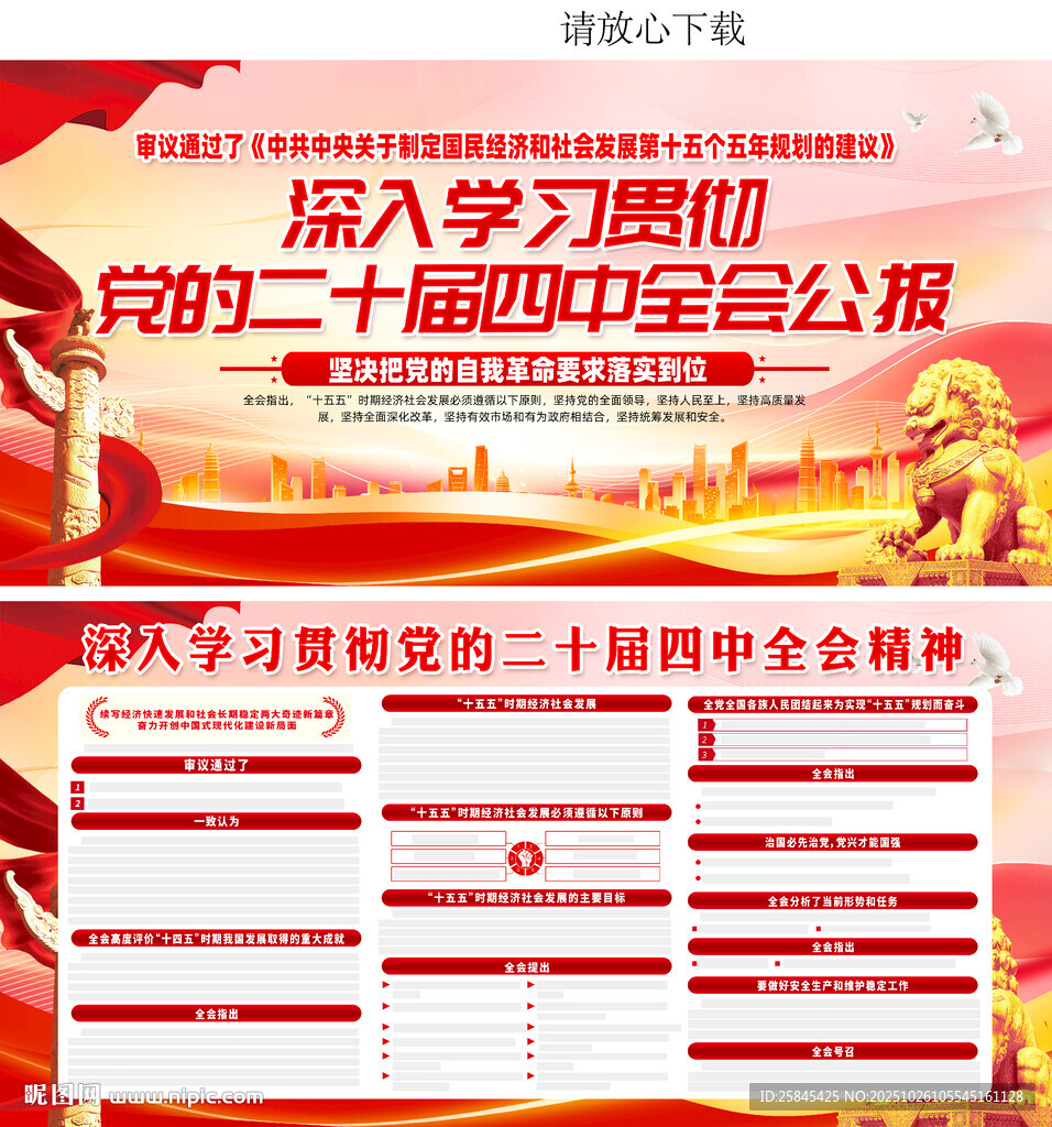 二十届四中全会