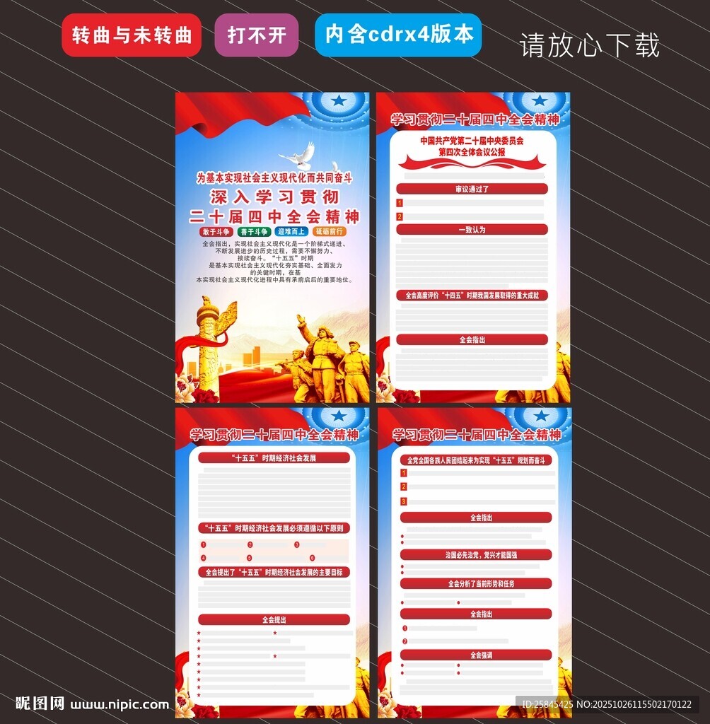 二十届四中全会海报