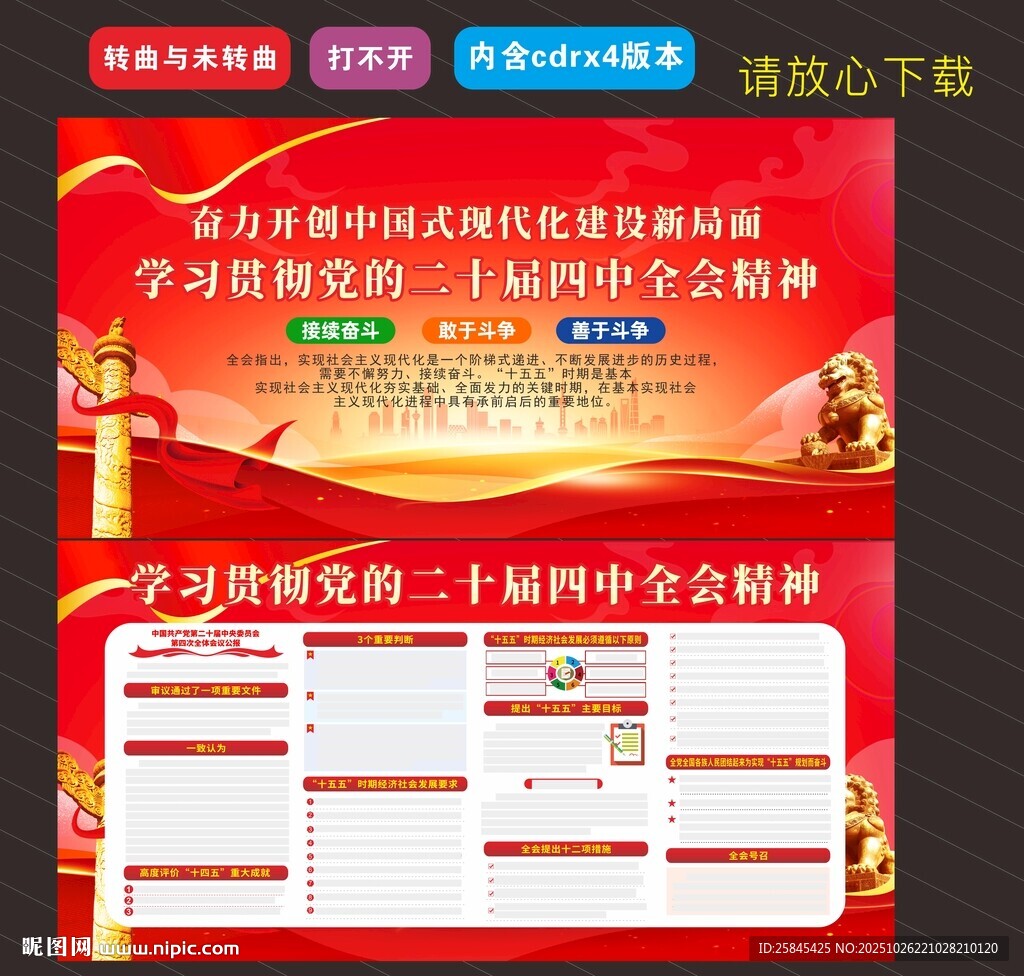 二十届四中全会海报