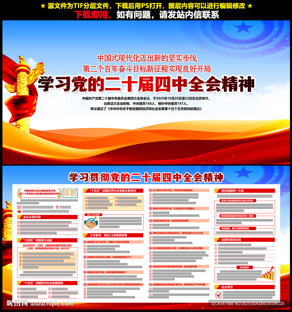二十届四中全会