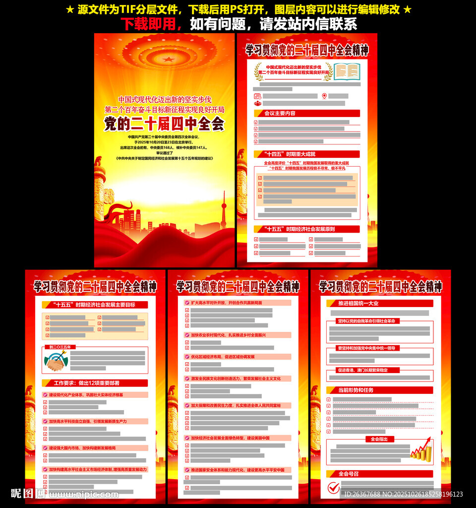 二十届四中全会