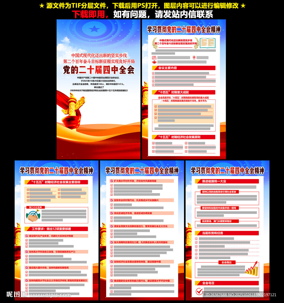二十届四中全会公报