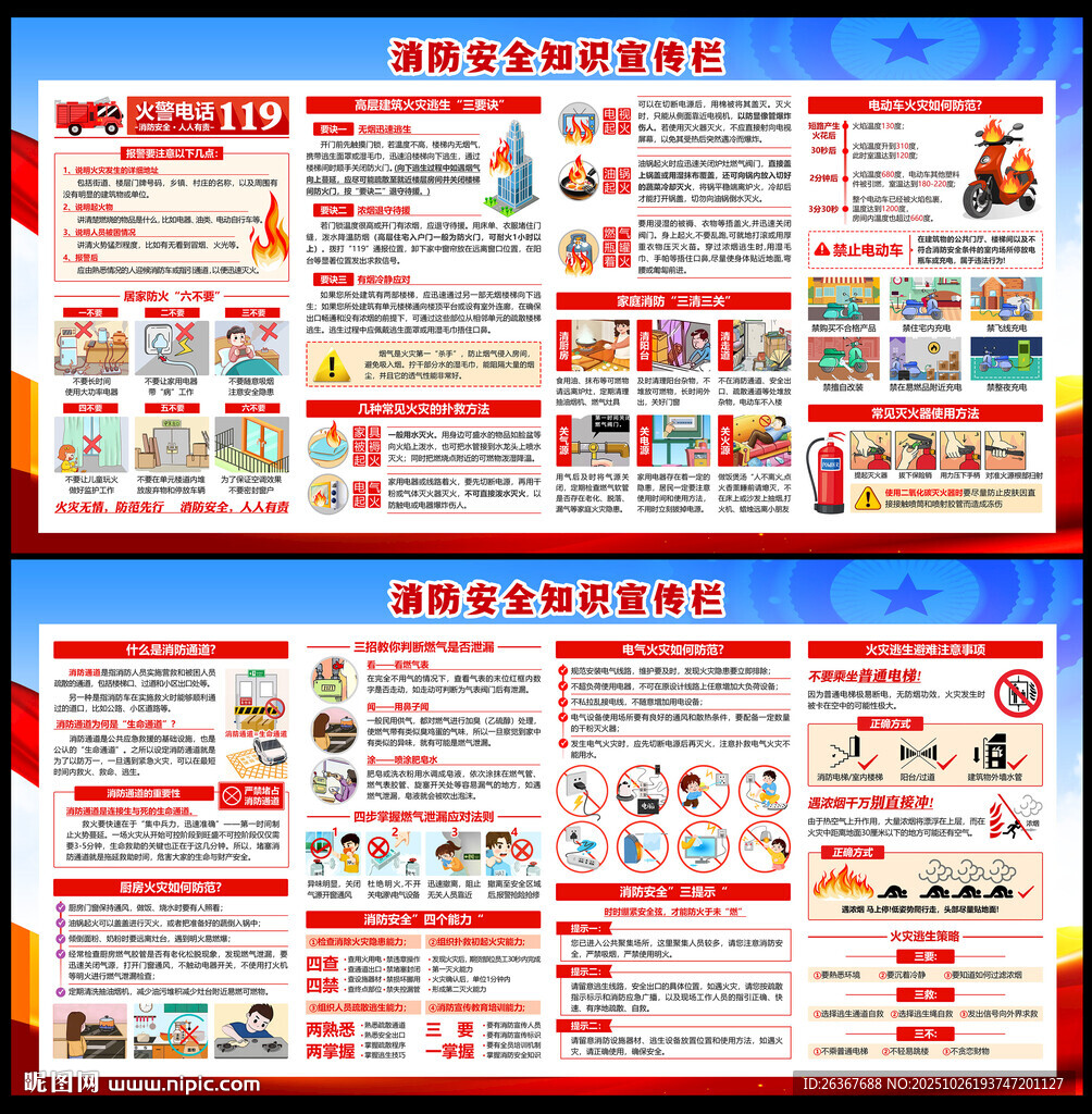2025消防日