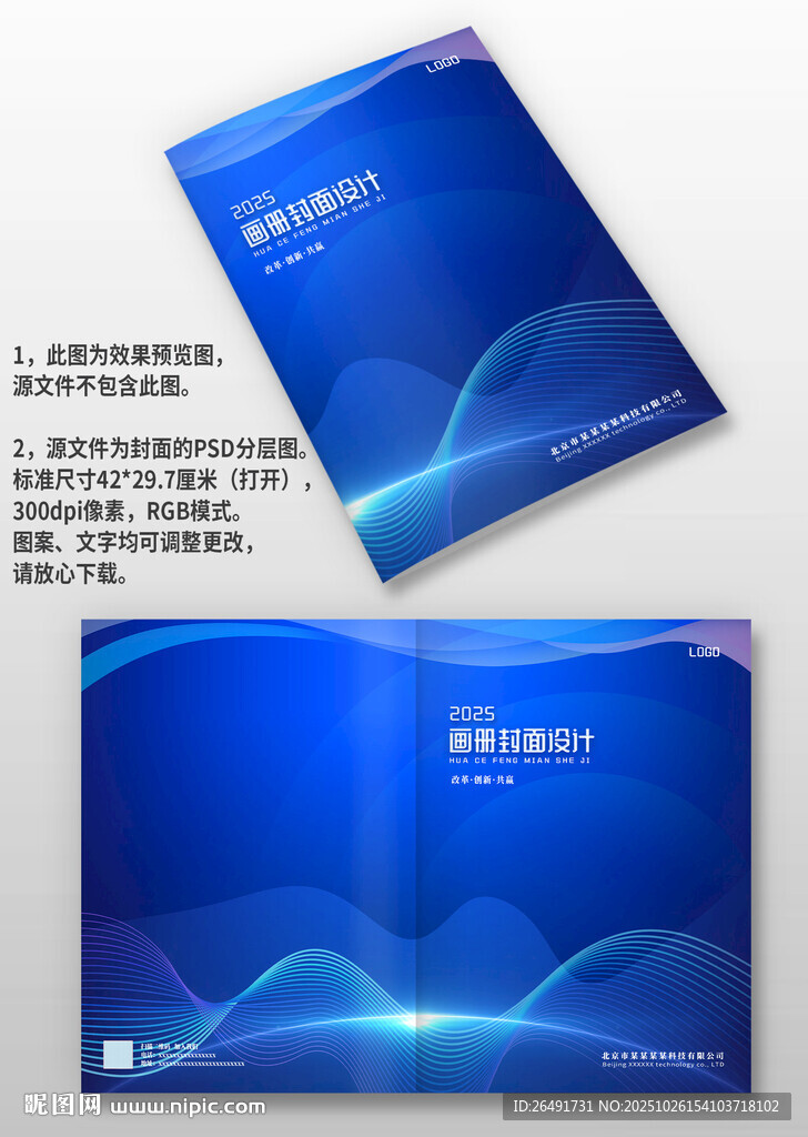 蓝色线条智能科IT公司画册封面