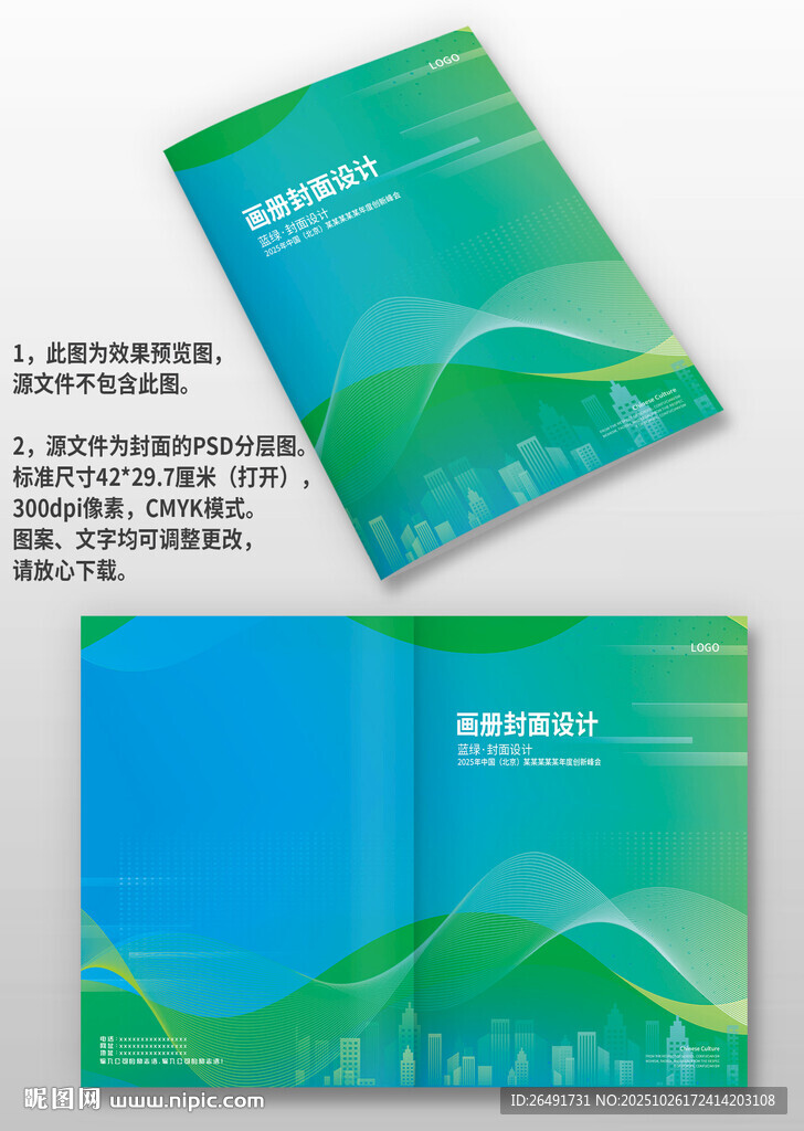 蓝绿线条建筑企业宣传画册封面