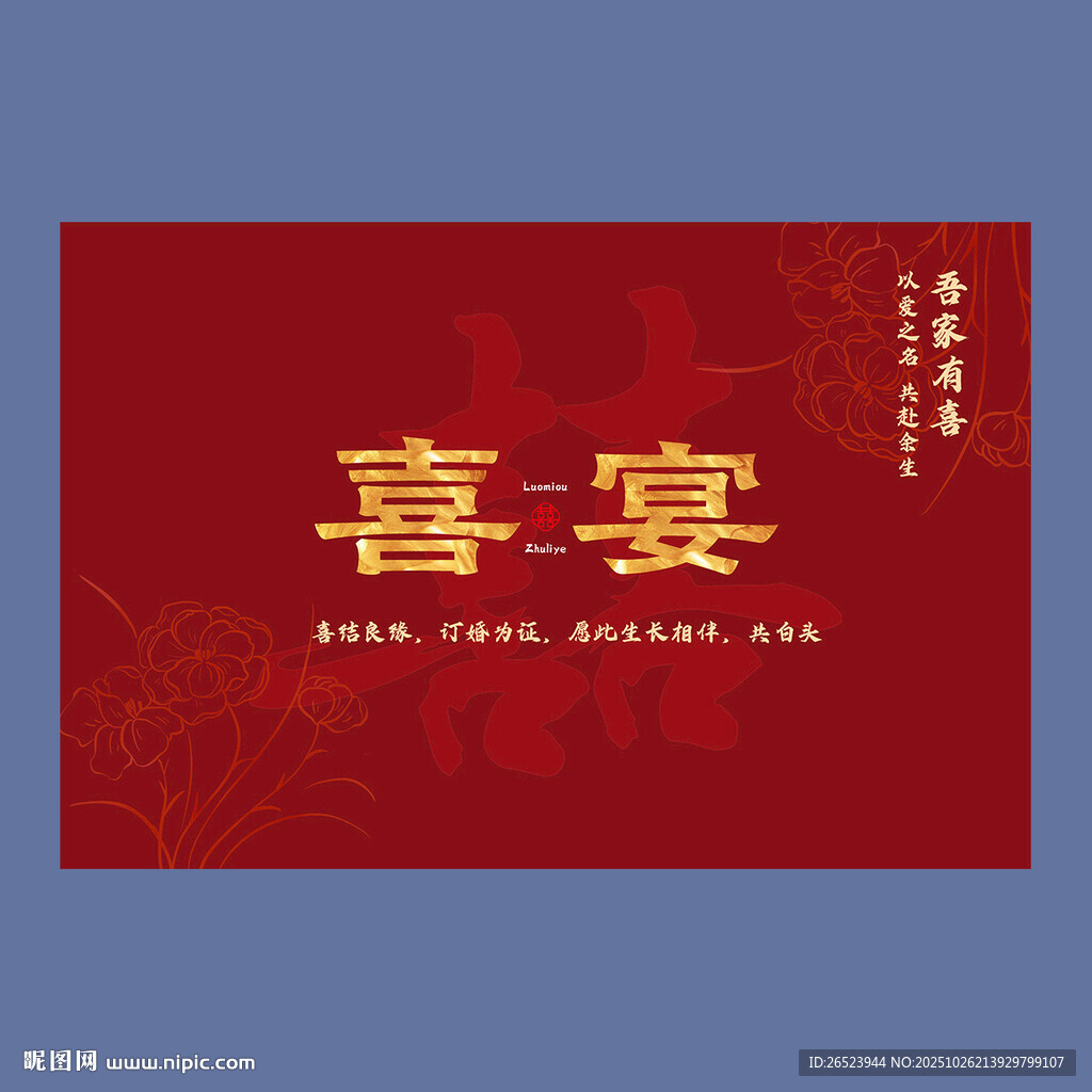 喜宴