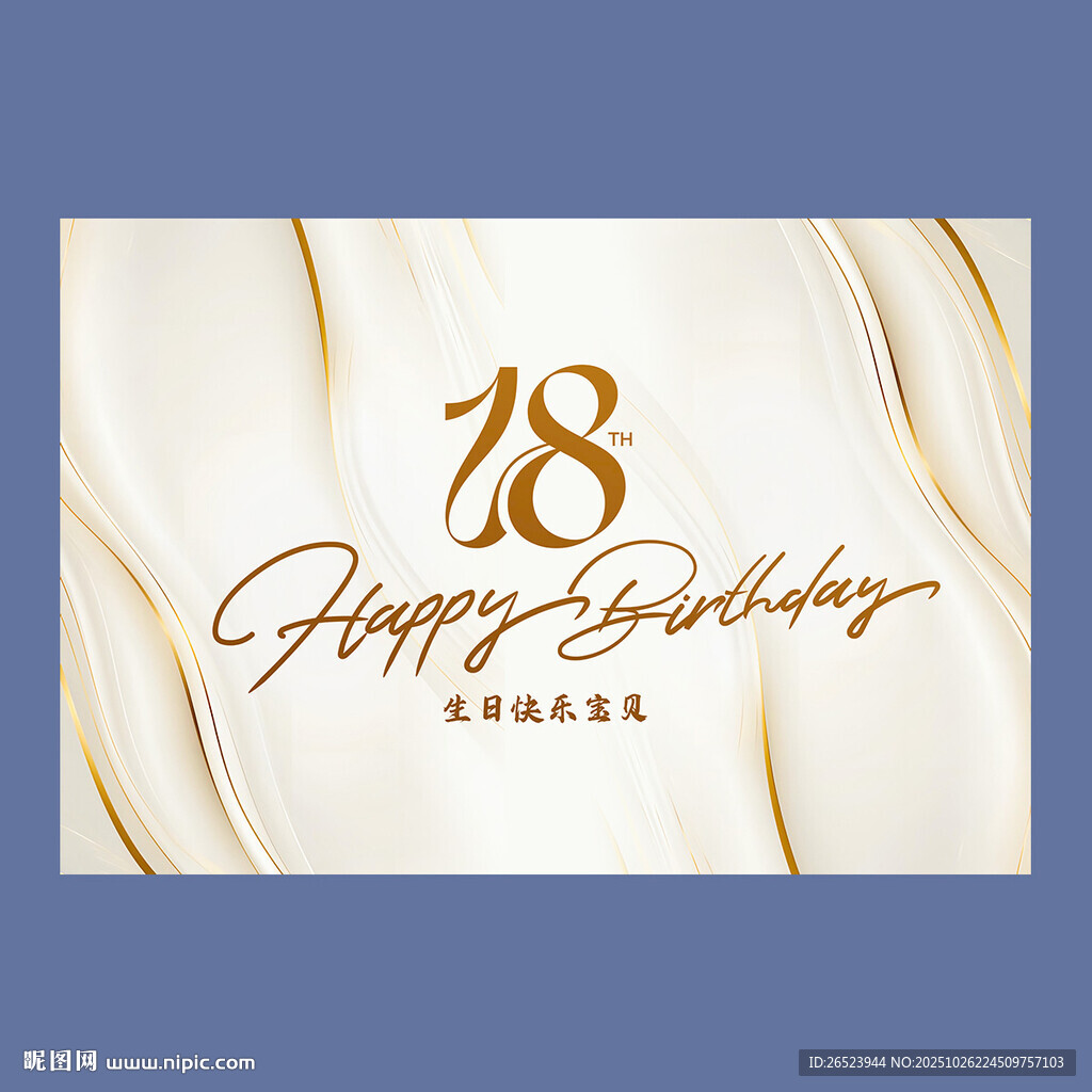 卡其色生日背景