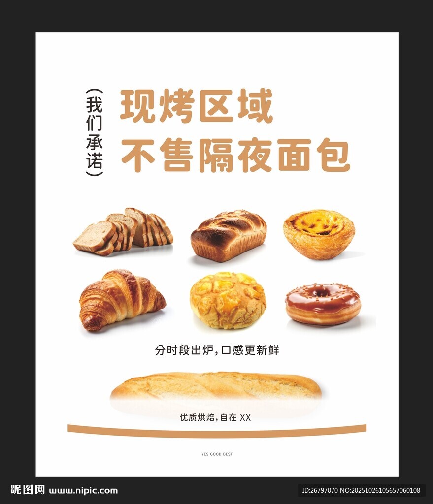 现烤面包  不卖隔夜面包