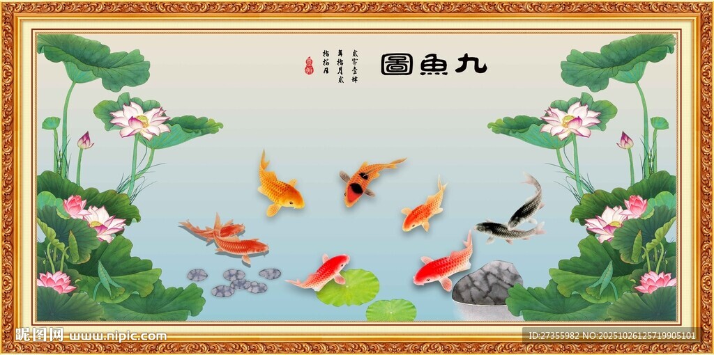 九鱼图 