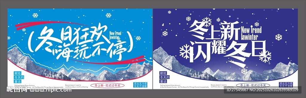 冬季促销活动吊旗