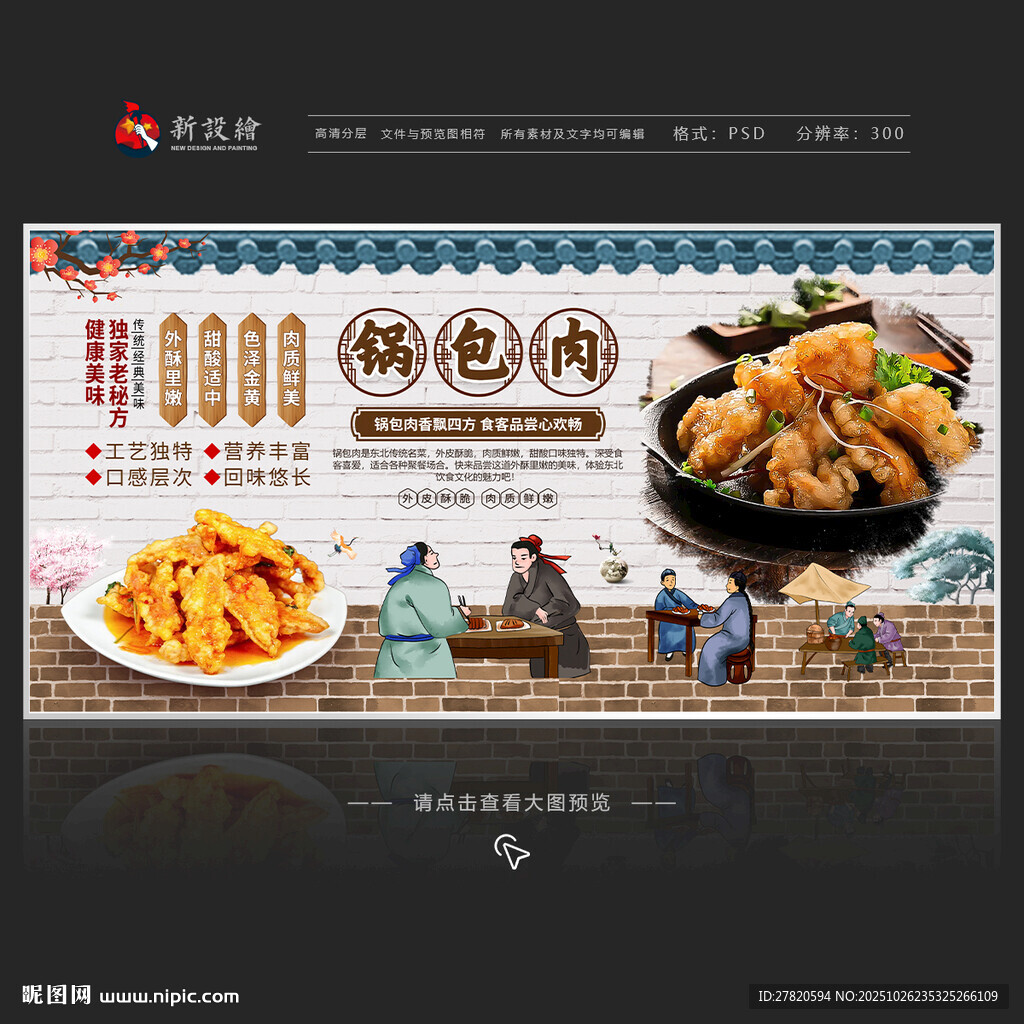 锅包肉展板
