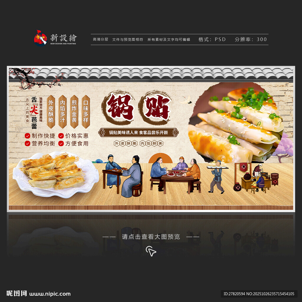 锅贴展板