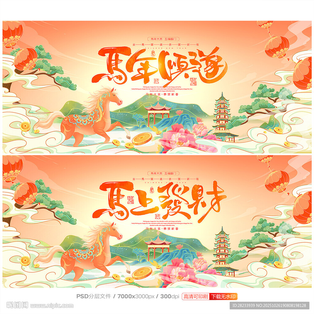 2026马年