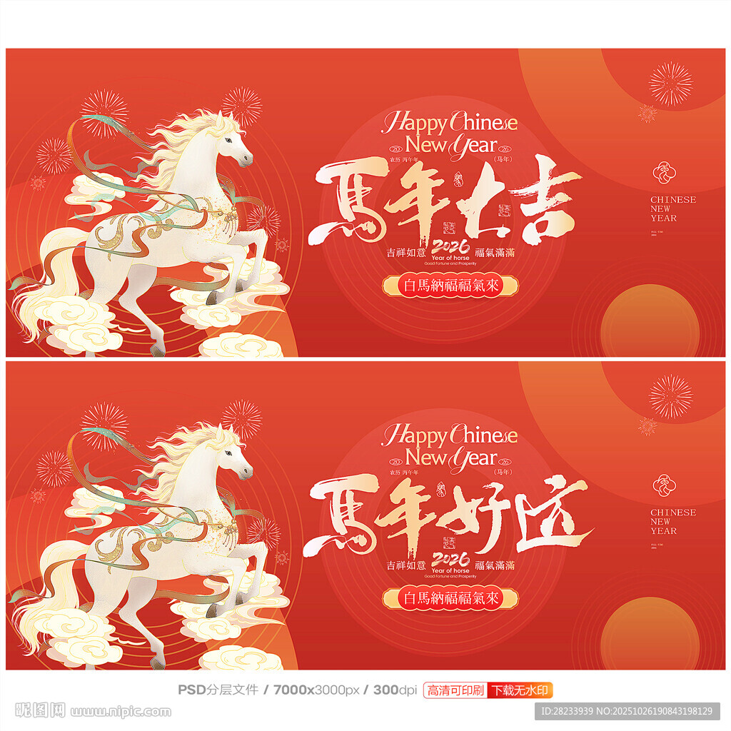 马年