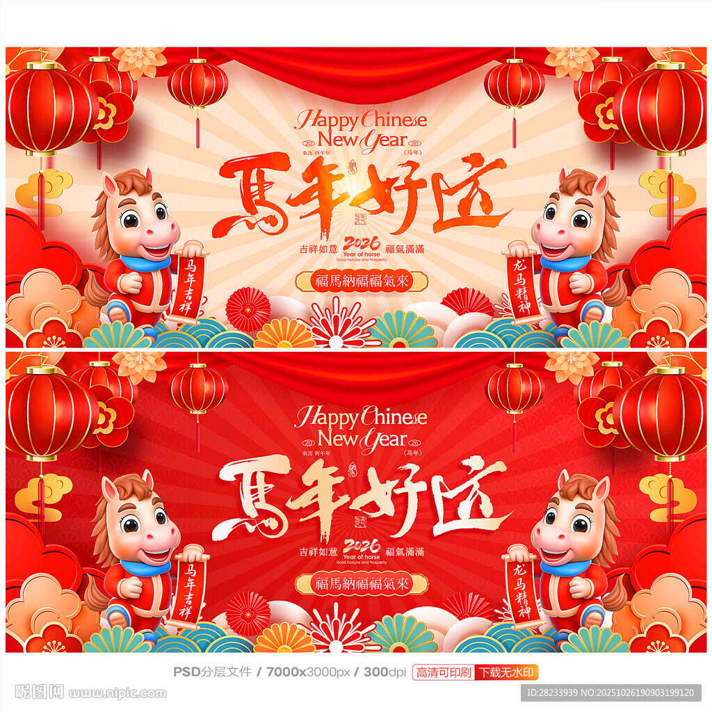 马年