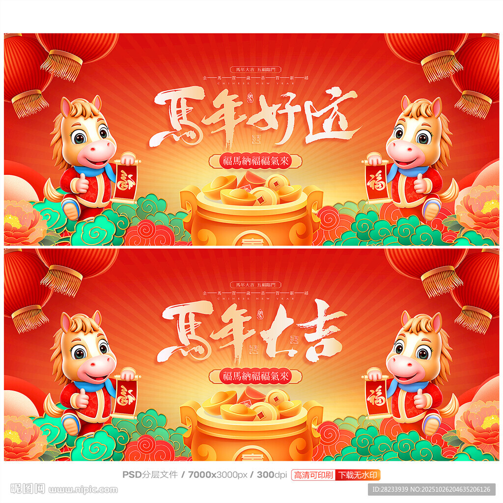 马年