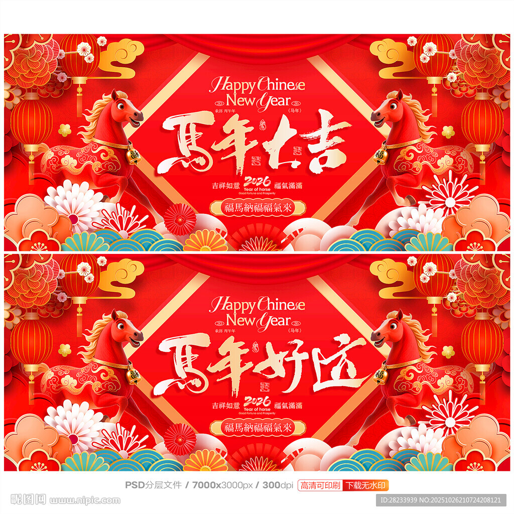 2026马年