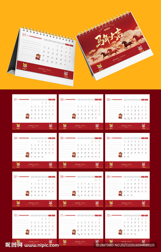 2026台历海报
