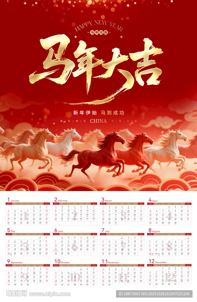 时尚大气马年挂历日历海报