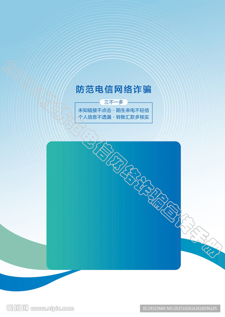 电信网络诈骗