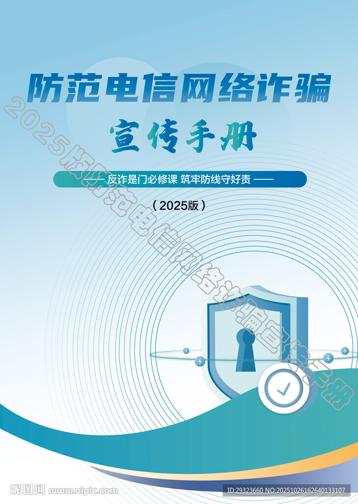 电信网络诈骗