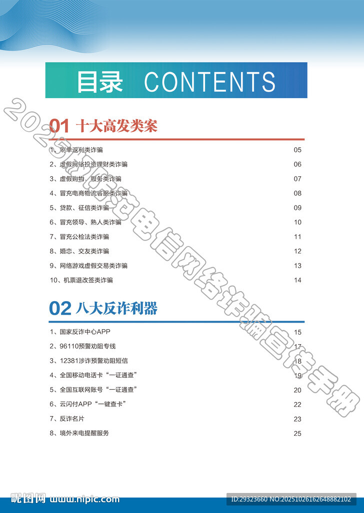 电信网络诈骗
