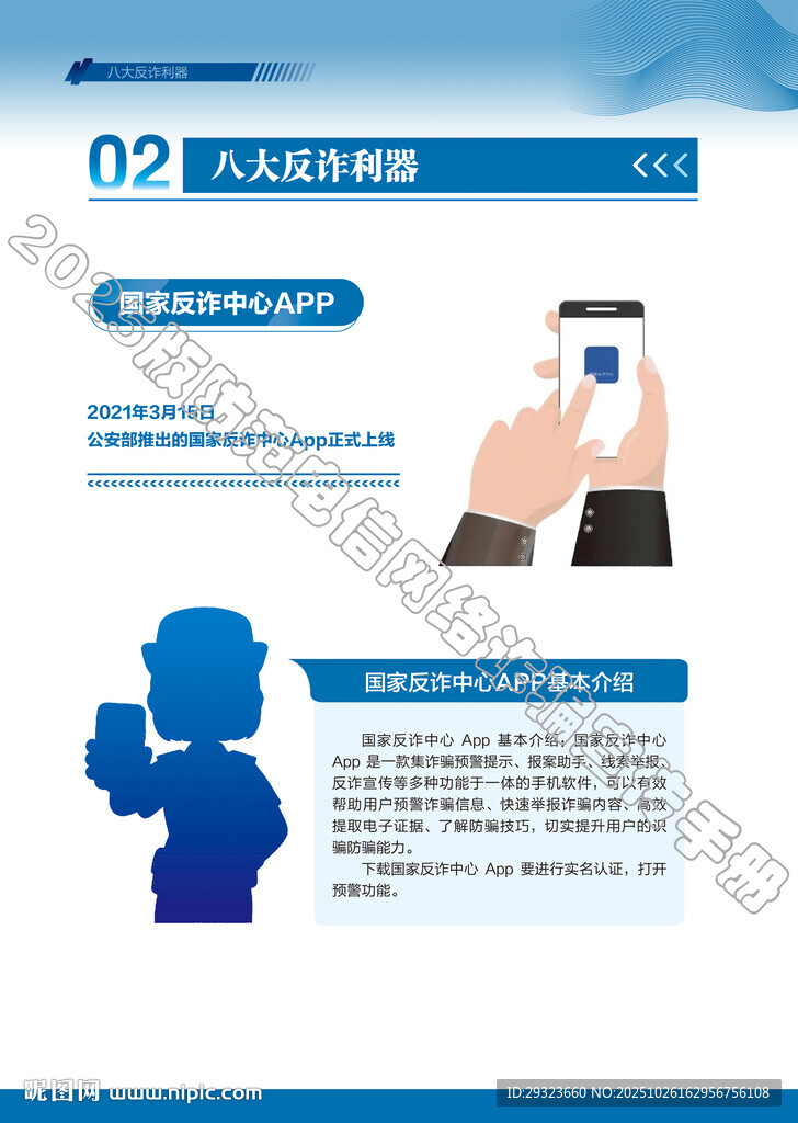 电信网络诈骗
