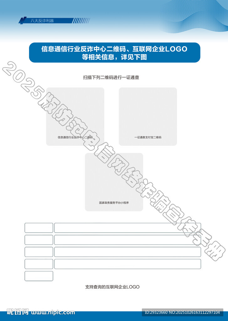 电信网络诈骗