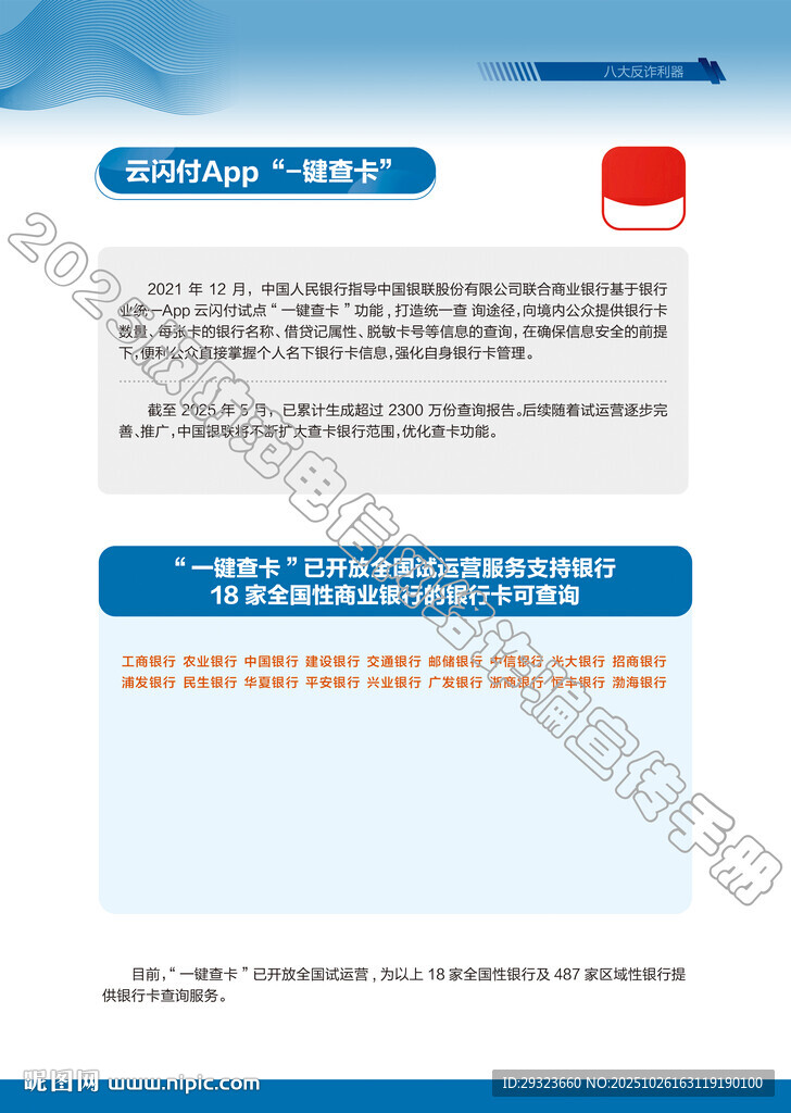电信网络诈骗