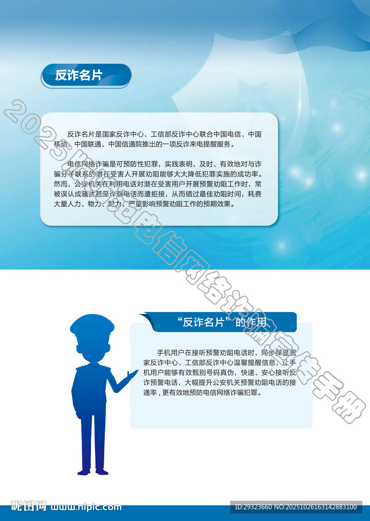 电信网络诈骗
