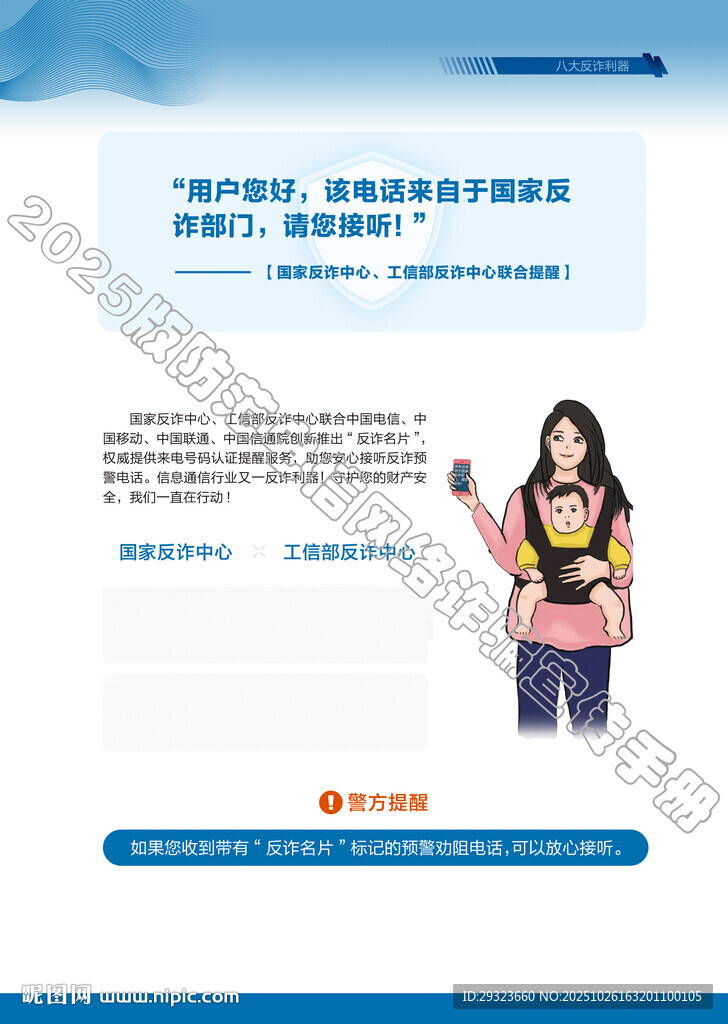 电信网络诈骗