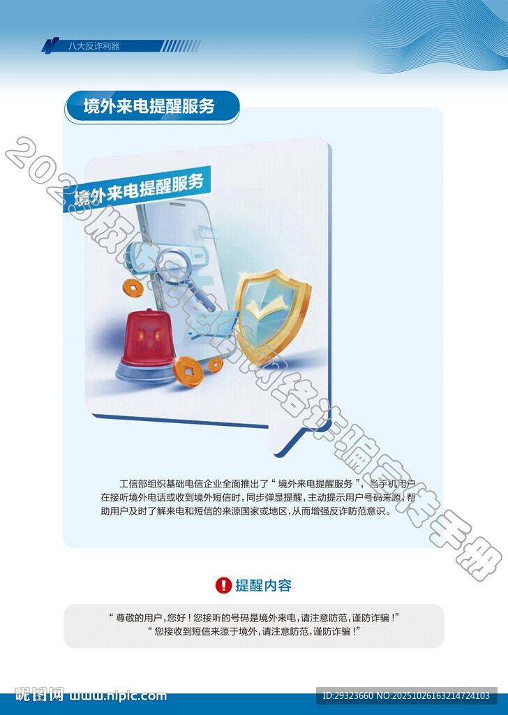 电信网络诈骗