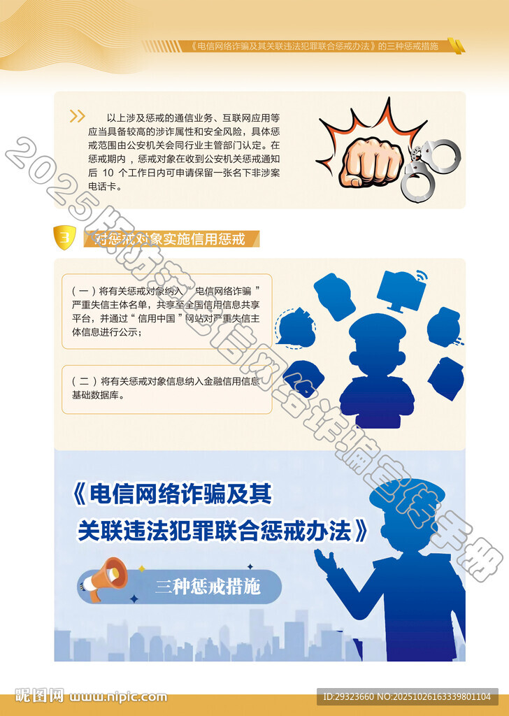 电信网络诈骗