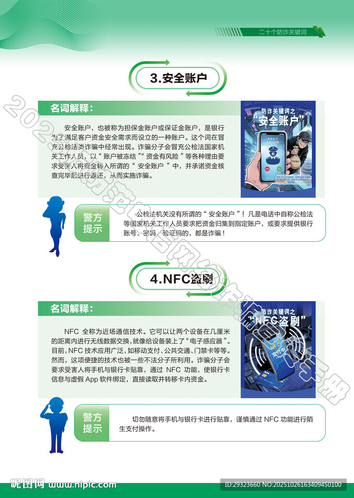 电信网络诈骗