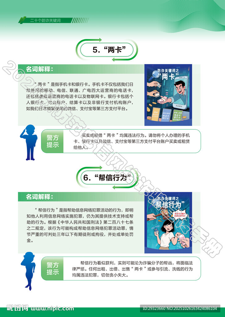 电信网络诈骗