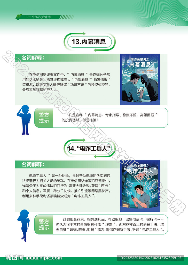 电信网络诈骗