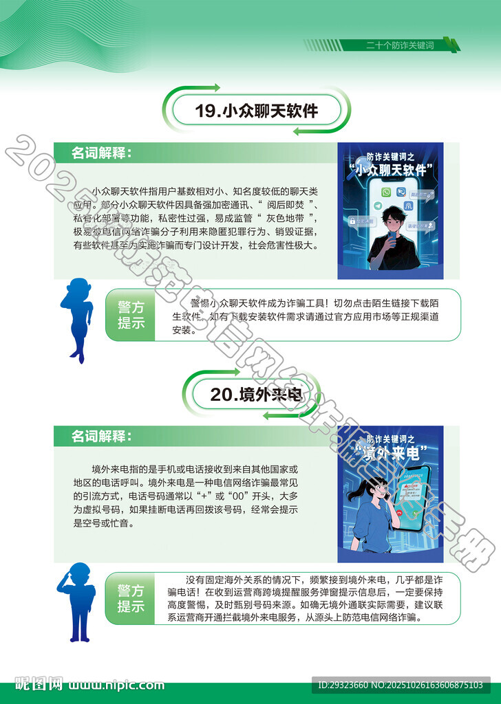 电信网络诈骗