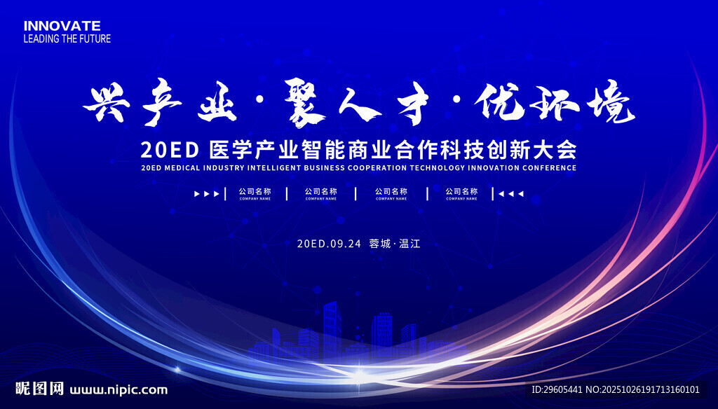 医学智能商业活动