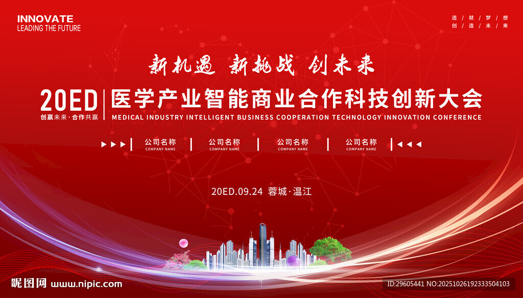 医学产业科技活动