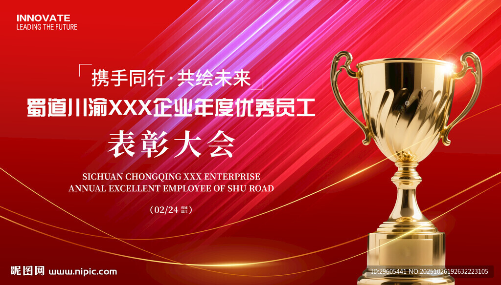 优秀员工表彰大会