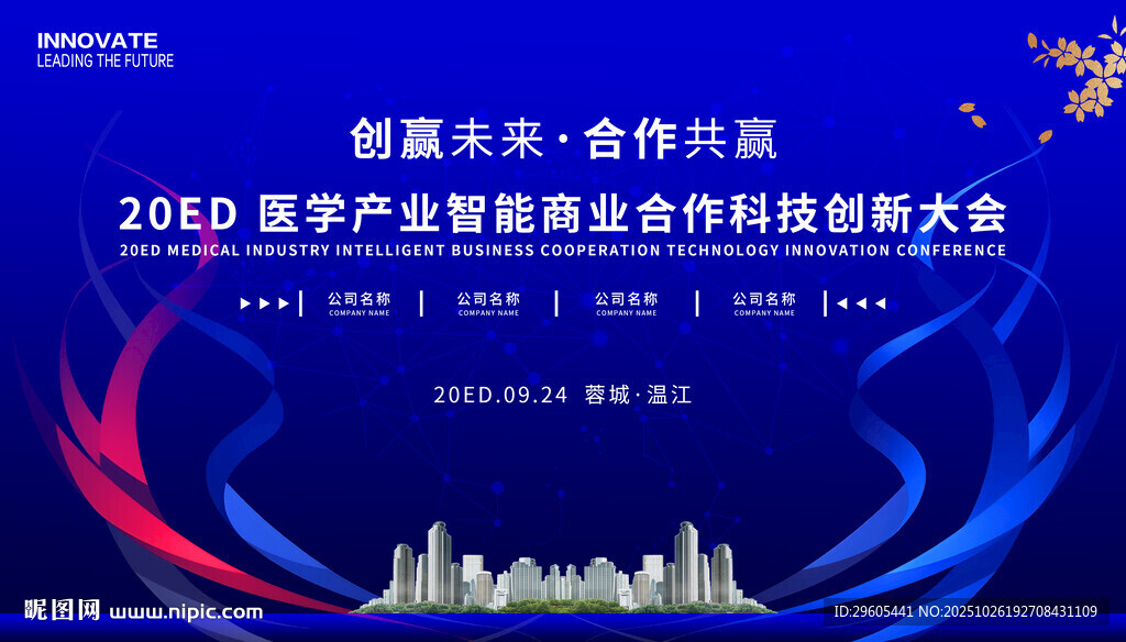 医学产业商业活动